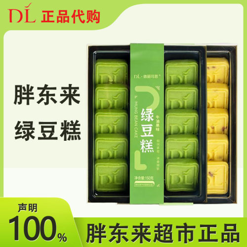 胖东来超市牛油果蔓越莓绿豆糕