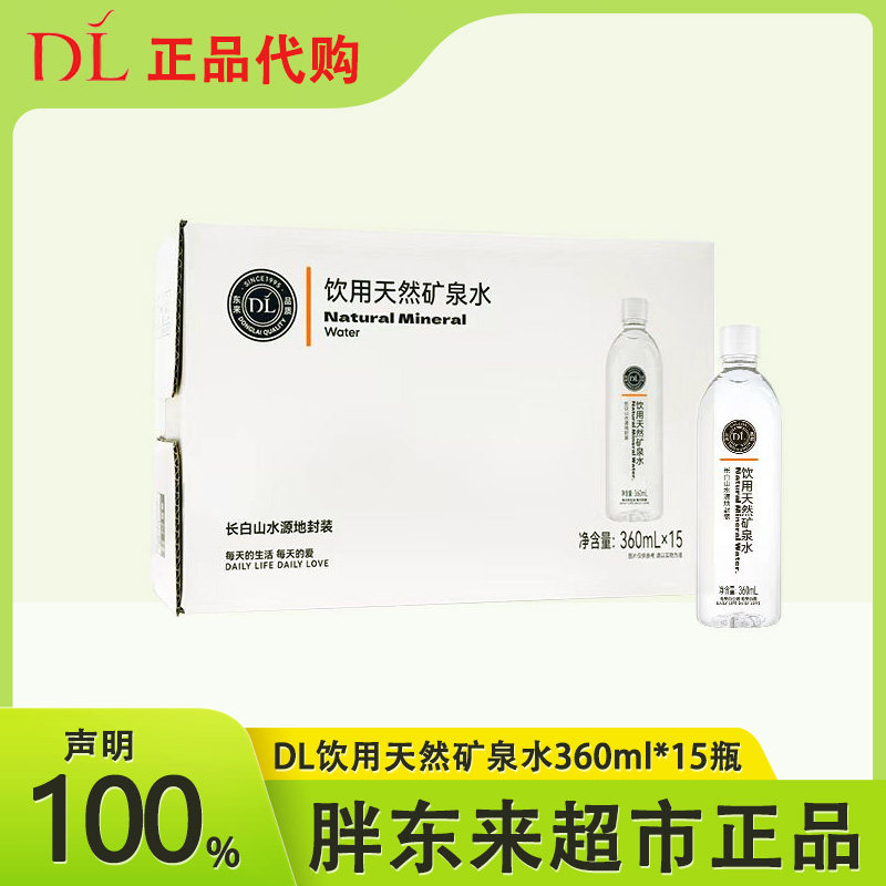 胖东来超市自营DL饮用天然矿泉水图片
