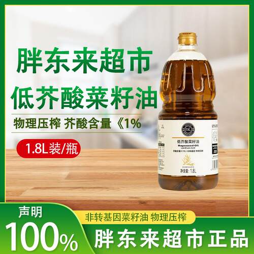 胖东来超市低芥酸菜籽油食用油