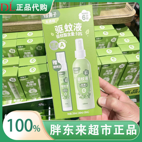 胖东来超市绿鼻子无酒精驱蚊液