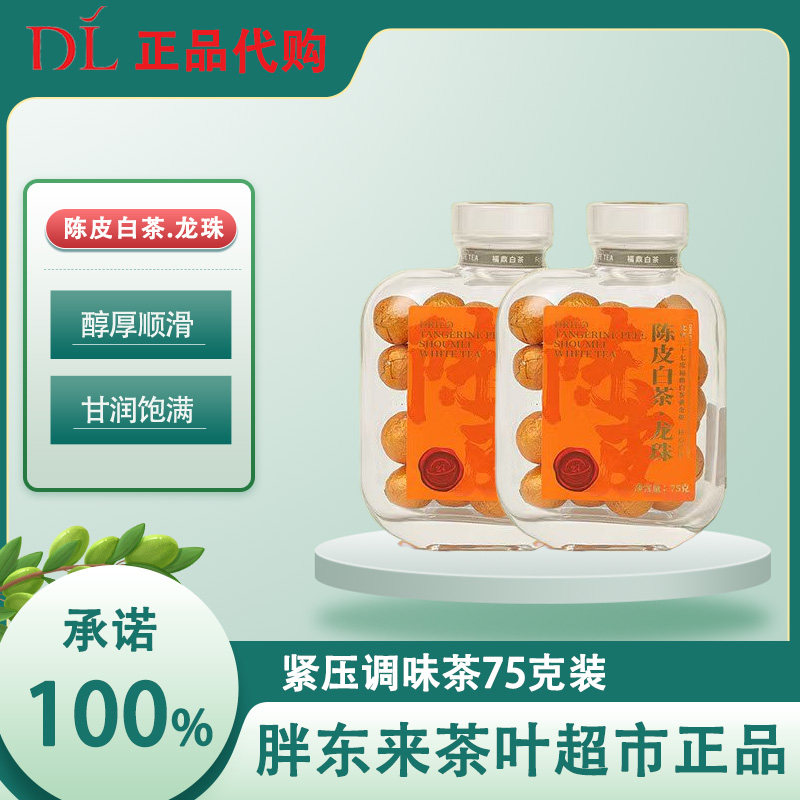 胖东来茶叶超市陈皮白茶龙珠正品图片