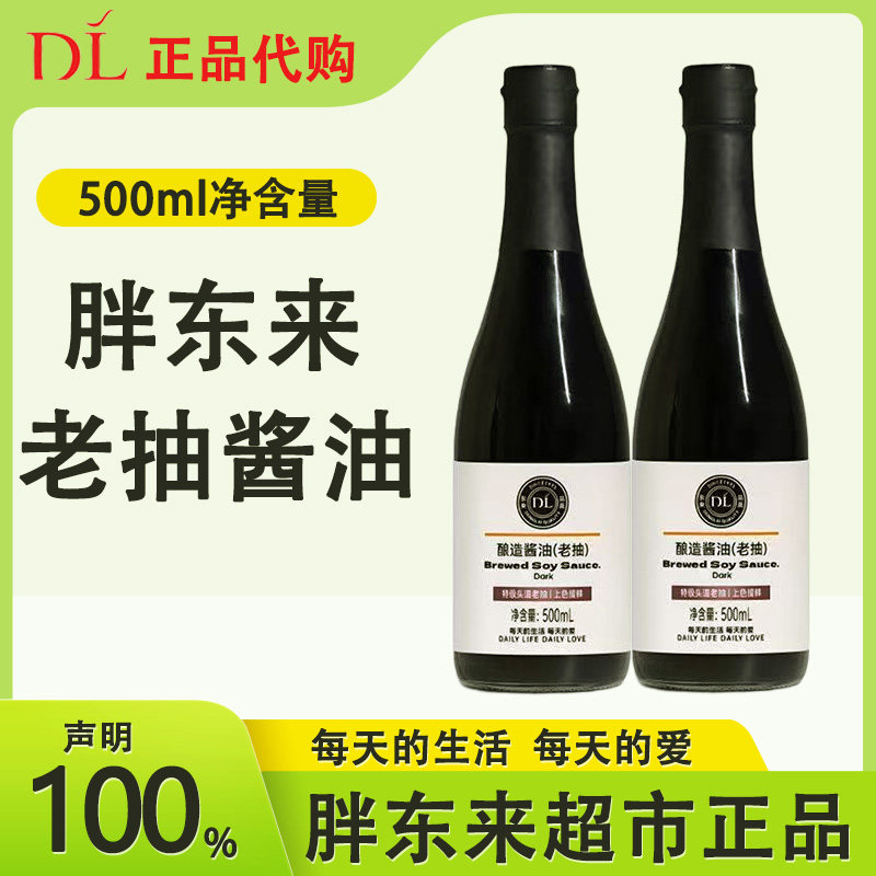 胖东来超市自营新品酿造酱油老抽黑豆酿造生抽酱油正品代购