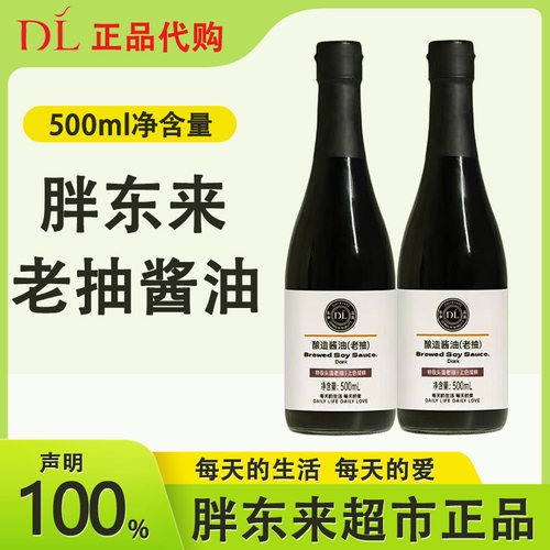 胖东来超市自营老抽生抽正品代购