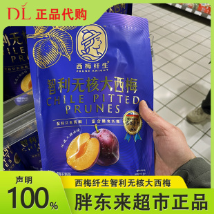 胖东来超市正品代购西梅纤生智利无核大西梅溜溜梅黑糖阿胶青梅