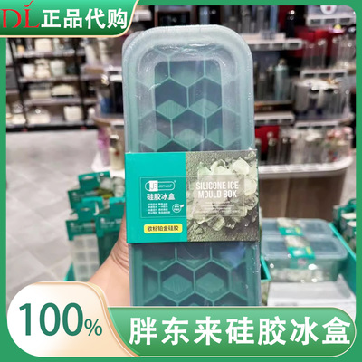 胖东来超市硅胶冰盒球星冰模正品