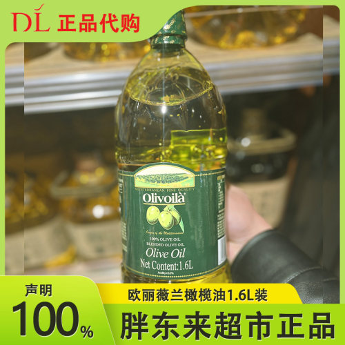 胖东来超市欧丽薇兰橄榄油1.6L装