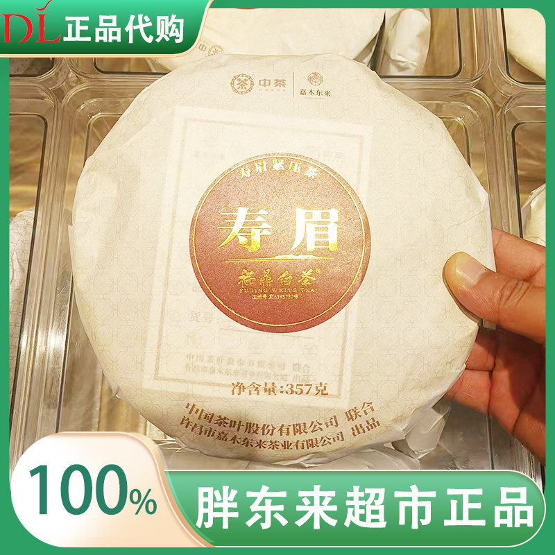 胖东来茶叶超市寿眉白牡丹紧压茶图片