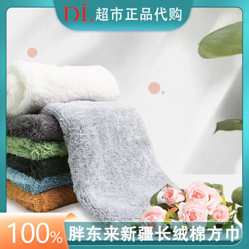 许昌胖东来新疆长绒棉毛巾方巾