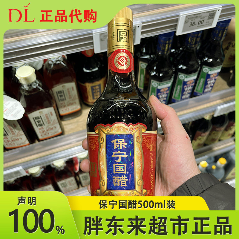 胖东来超市代购保宁国醋500ml装家庭厨房用食用醋