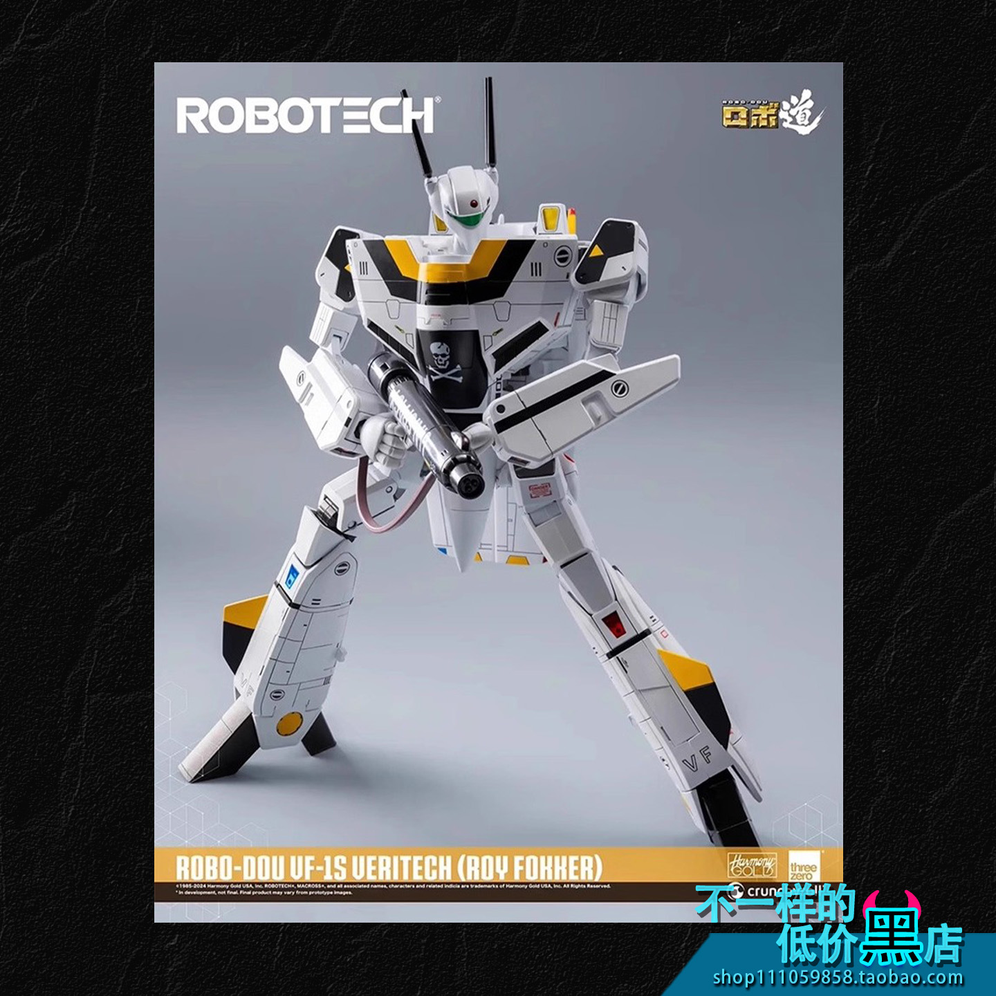 Threezero ROBO道 太空堡垒 VF-1S 罗伊福克 黄黑骷髅机 合金模型