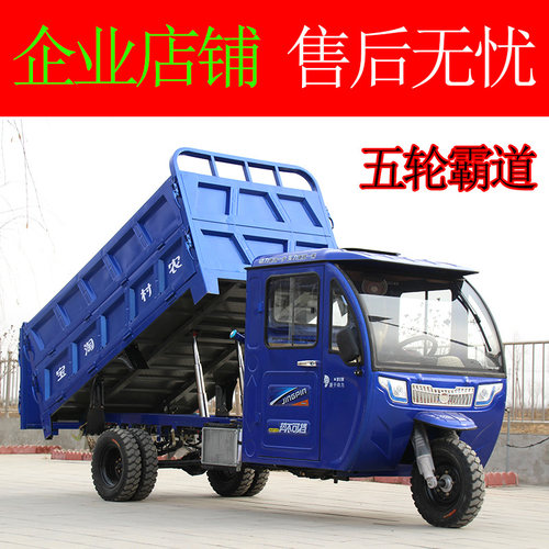 三轮摩托车汽油燃油自卸翻斗