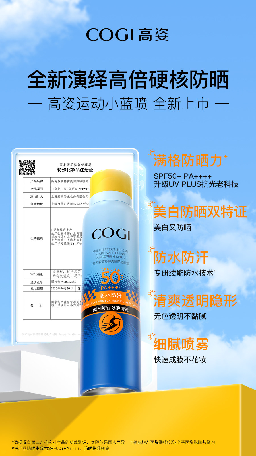 高姿防晒喷雾清爽不油腻学生防晒霜50女速干补水保湿防紫外线隔离