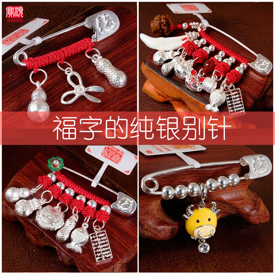 宝宝孕妇辟邪防惊吓纯银别针婴幼新生儿压惊随身挂件安全纯银胸针在类目 饰品/流行首饰/时尚饰品新, 胸针中 - 来自Buy2taobao.com提供专业的淘宝代购服务
