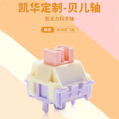 Ainbell凯华贝儿轴轻压力码字线性轴体热插拔顺滑32g机械键盘开关