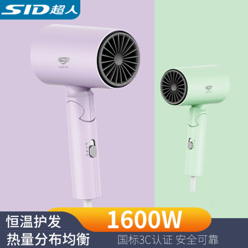 超人恒温折叠速干电吹风