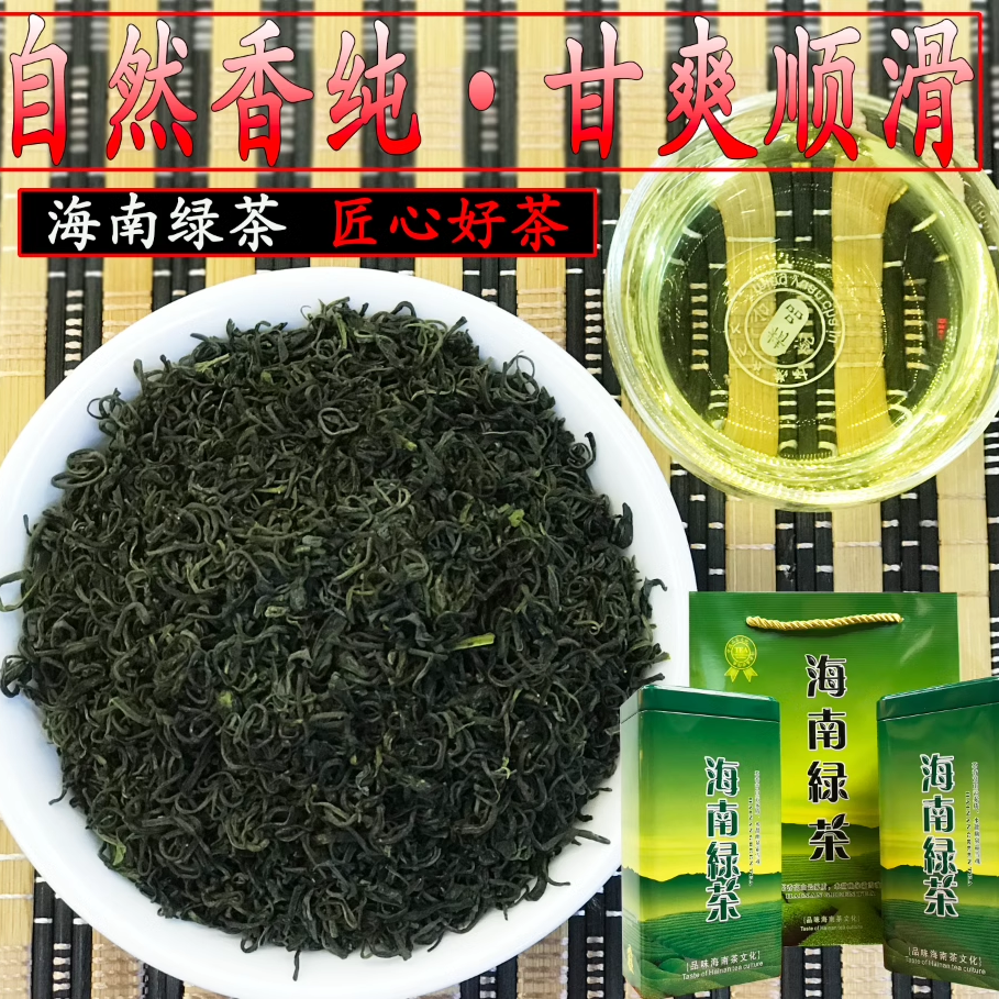 海南白沙县 2025新茶春芽 海南茶叶明前春绿茶 散装共500g 浓香型