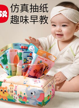 抽纸玩具婴儿0一1岁可啃咬布书7抽抽乐6个月以上六宝宝撕撕书趣味