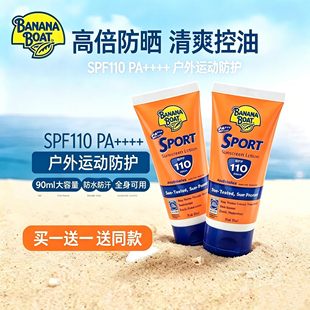 香蕉船防晒霜SPF110防水防汗学生户外军训持久防晒乳高倍防晒新版