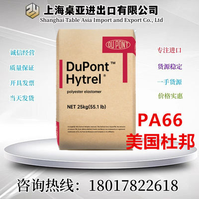 PA66美国杜邦101F 101L高润滑阻燃齿轮尼龙66耐磨塑胶颗粒原料