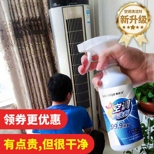 空调清洗剂杀菌消毒500ml喷剂