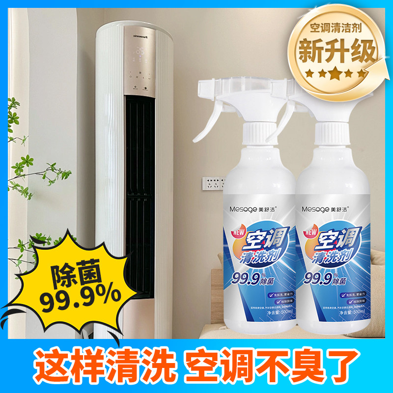空调清洗剂杀菌消毒汽车家用挂立式空调清洁剂500ml瓶装喷剂清香
