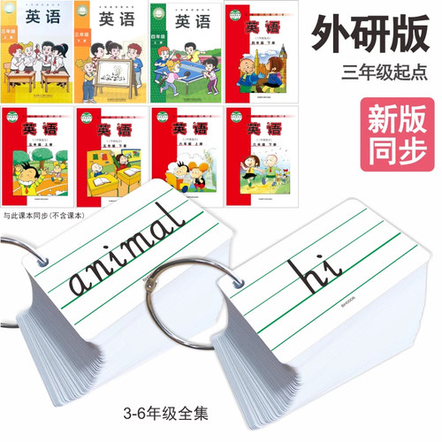 小学英语外研版早教闪卡单词卡片