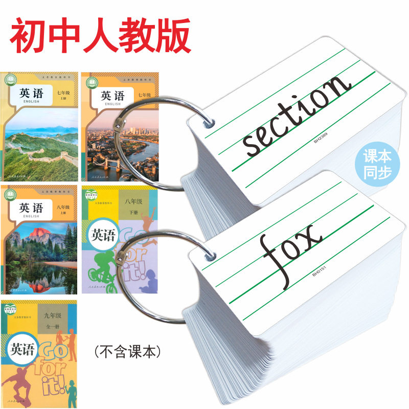 初中英语单词卡片中学生七八年级上册下册人教版课本同步初一初二