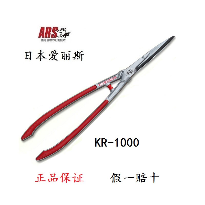 包邮日本进口ARS爱丽斯KR-1000草坪剪 篱笆剪 园艺修球型剪绿篱剪
