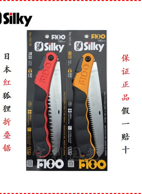 推荐日本红狐狸锯silky180荒目折叠锯果树锯修枝锯细目锯盆景手锯