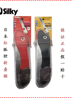 包邮日本狐狸锯silky340-17折叠锯手锯园林锯果树锯盆景锯户外锯