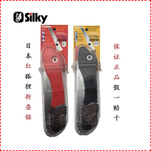 日本狐狸锯silky340 17折叠锯手锯园林锯果树锯盆景锯户外锯 包邮