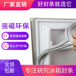 磁条适用于奥马冰箱BCD-202NB/209U密封条制冷配件磁性胶圈门胶条