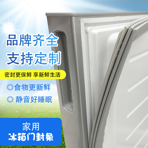 适配于星星电冰箱BCD-167NSH/169LS磁性密封条门胶条制冷胶圈磁条