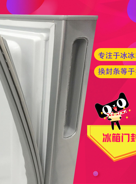 密封配件适配于TCL冰箱BCD-182KH3/197U8门封条磁性密封圈门胶条