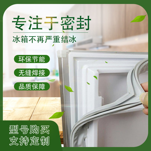适用于海尔BCD-196DTA/192T冰箱门胶条磁性密封条制冷磁条胶圈