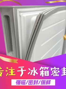 适用于松下BCD-170SB/187SF冰箱配件密封条门胶条磁性门封圈磁条