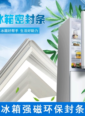 适用于长岭BCD-192SCN/212BL9冰箱门封条磁性密封条磁条密封胶圈