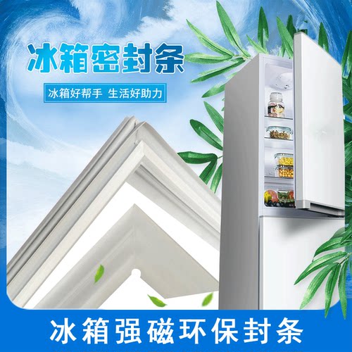 门封适配于华凌BCD-112HA/122/150D冰箱制冷门胶圈胶边磁性密封条