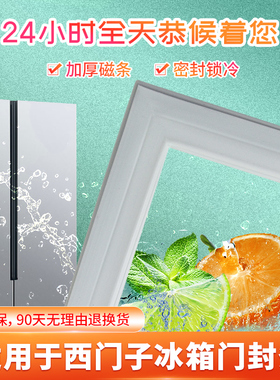 规格齐全 适用于西门子BCD-601W/604W/610W冰箱密封条磁性门胶条