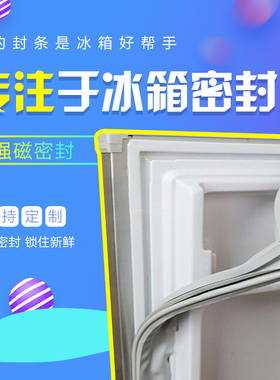 适配于星星电冰箱BCD-108C/139AL磁性密封条门胶条制冷胶圈磁条