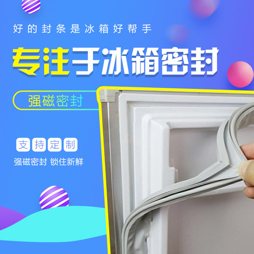 适配于星星电冰箱BCD-108C/139AL磁性密封条门胶条制冷胶圈磁条