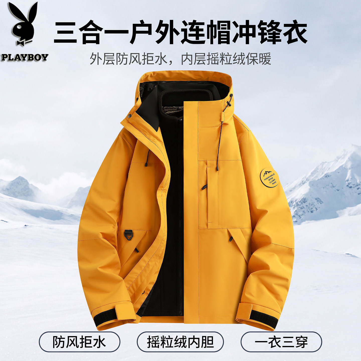 花花公子男女三合一加厚冲锋衣