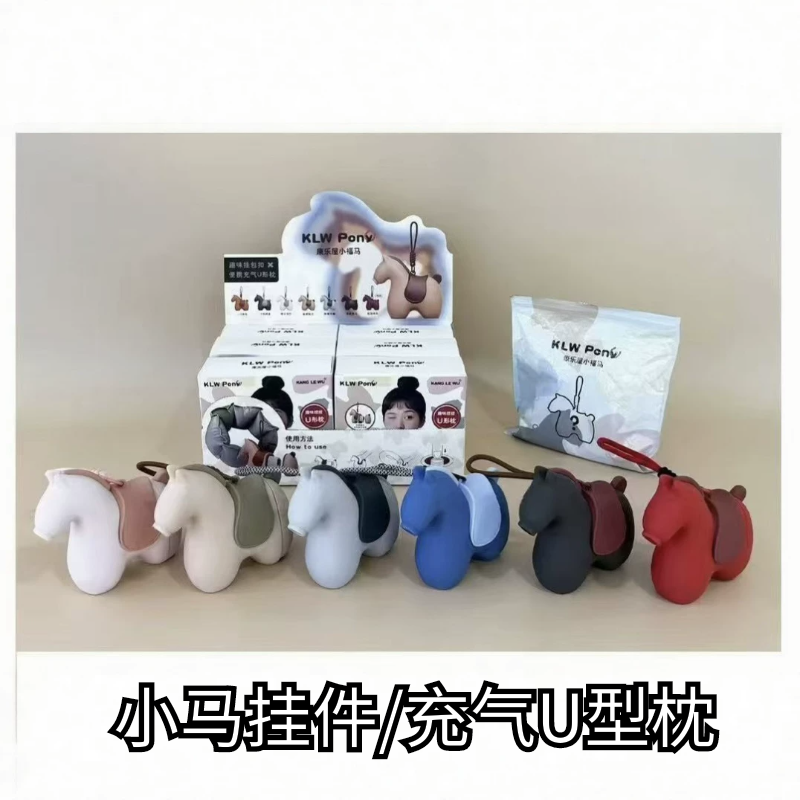 年会创意礼品小马充气u型枕旅行便携护颈枕充气枕可收纳 定制logo