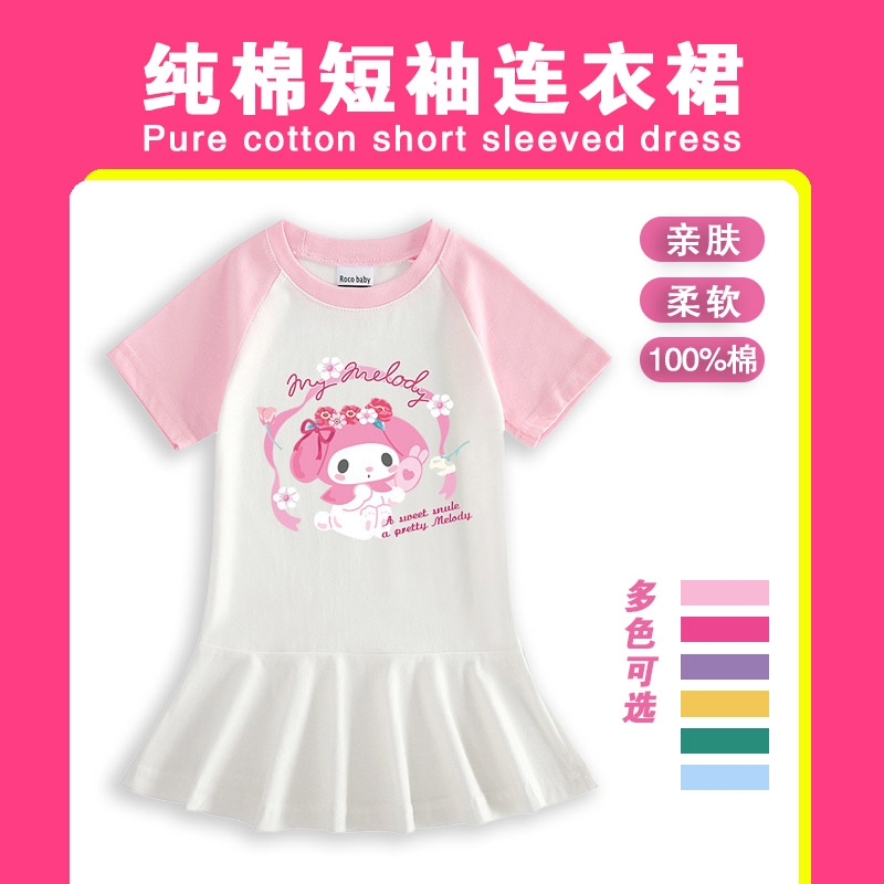 女童夏季美乐蒂T恤裙儿童简约纯棉短袖连衣裙小女孩库洛米百褶裙