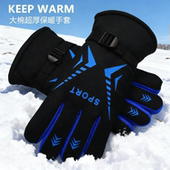 大棉超厚运动手套男冬季 保暖加绒骑车骑行加厚防风骑车防寒学生