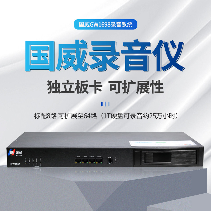 国威GW1698电话录音设备16 32 48 56 64路电话录音盒子标配1T硬盘