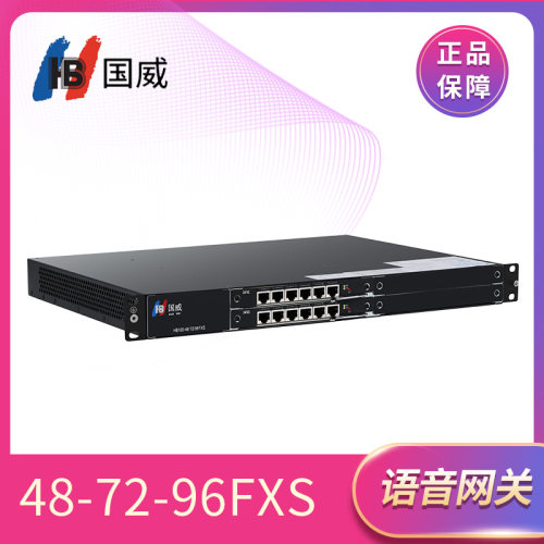 国威电话语音网关IAD网关HB100-48FXS/72FXS/96FXS分机网关