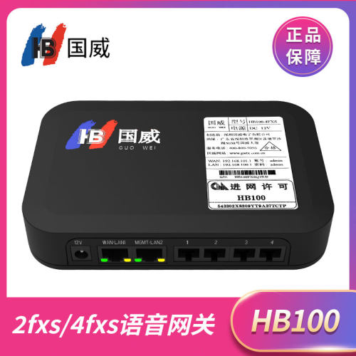国威IPPBX电话语音网关IAD网关HB100-2FXS/4FXS电话分机网关
