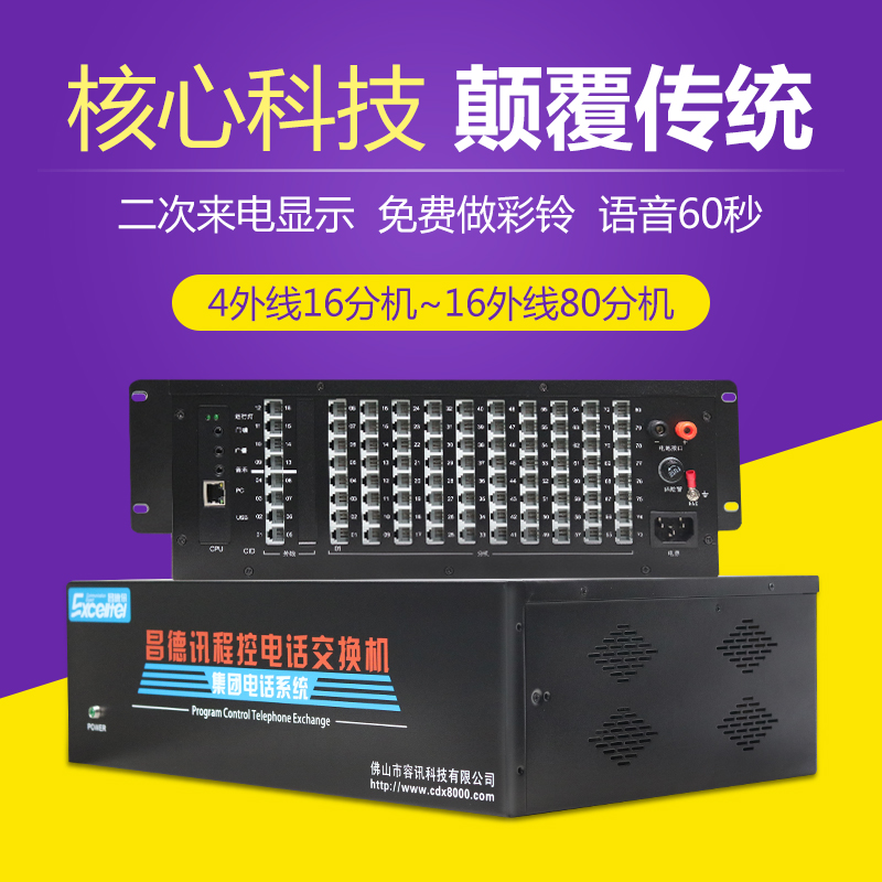 昌德讯CDX-TP1680程控电话交换机4 8 12 16进80出内线电话交换机