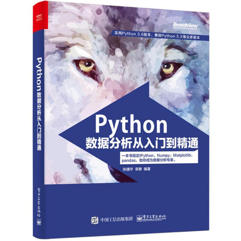 PythonÊý¾Ý·ÖÎö´ÓÈëÃŵ½¾«Í¨ ÕÅÐ¥Óî,Àî¾² ±àÖø Êý¾Ý¿âרҵ¿Æ¼¼ лªÊéµêÕý°æÍ¼Êé¼® µç×Ó¹¤Òµ³ö°æÉç